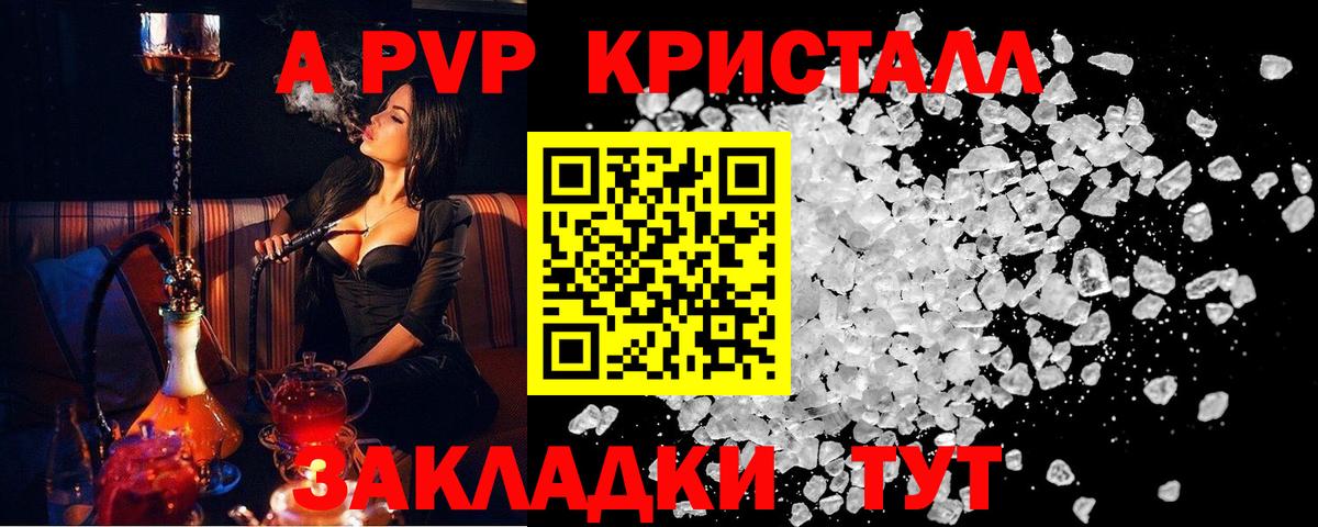 Альфа ПВП Crystall Нефтекумск