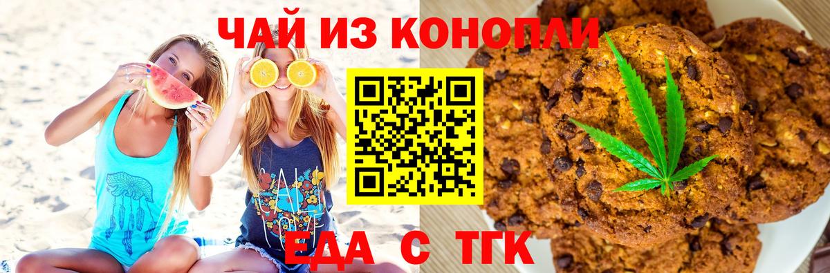 Печенье с ТГК марихуана  Вход с VPN  Нефтекумск 