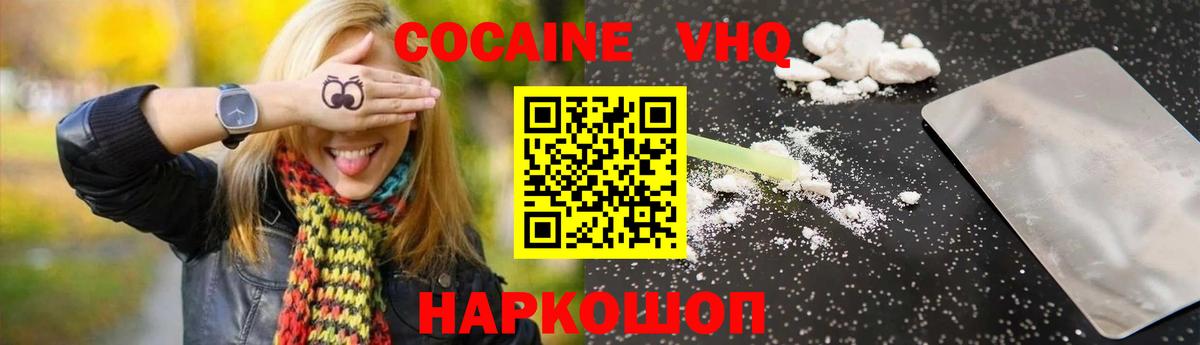 Кокаин FishScale  что такое наркотик  Вход с VPN  Нефтекумск  Cocaine VHQ 