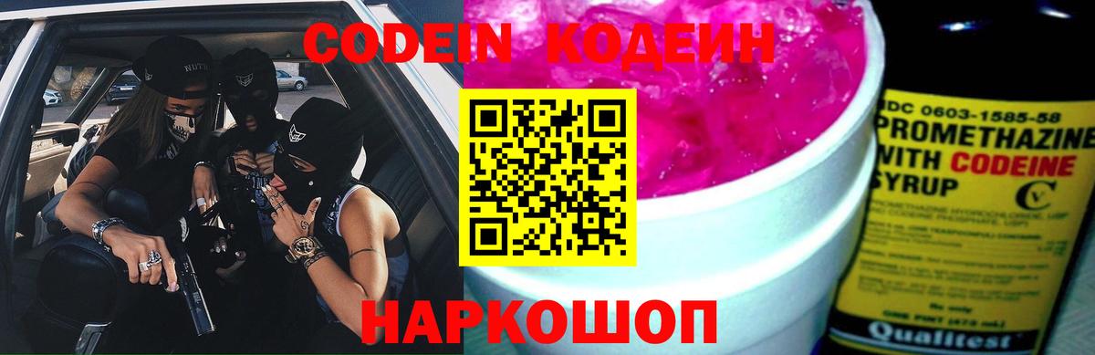 Кодеин напиток Lean (лин)  Вход с VPN  Кодеин Purple Drank  Нефтекумск 