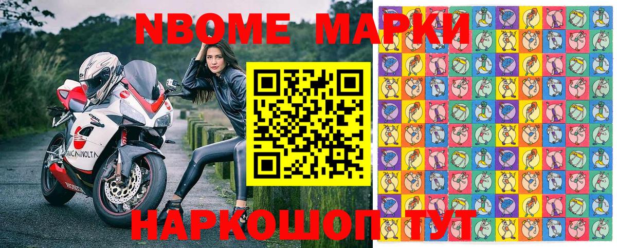Марки NBOMe 1500мкг Нефтекумск